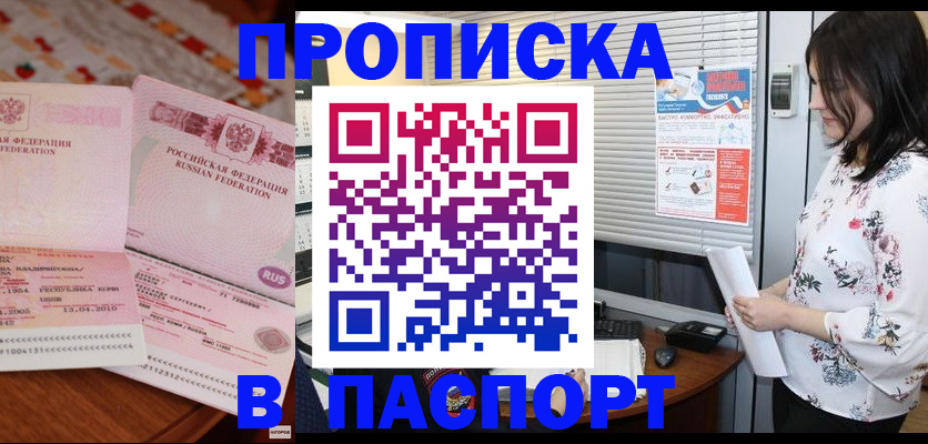прописка гарантия в Каспийске